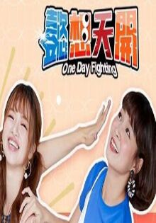 懿想天开20220913期