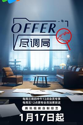 offer尽调局20240119