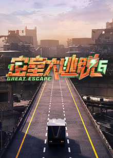密室大逃脱第六季20240730